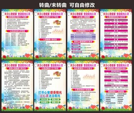 心理咨询海报