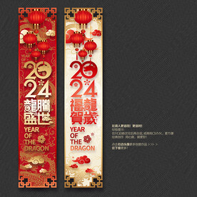 2024龙年商场超市挂件吊旗