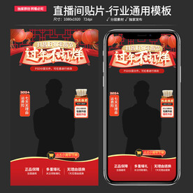 原创直播间通用贴片背景素材模板