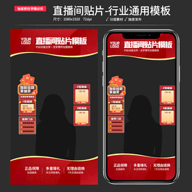 原创直播间通用贴片背景素材模板