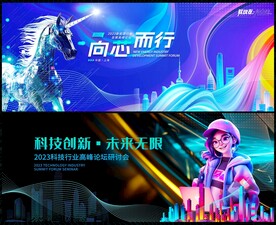  蓝色科技会议