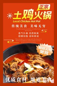土鸡火锅