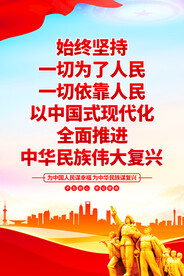 一切为了人民
