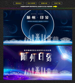 随州会议背景展板