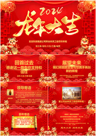 2024龙年电子贺卡PPT