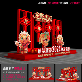 2024龙年布置