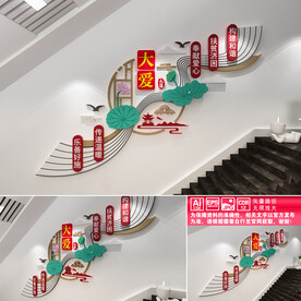 慈善楼道文化墙