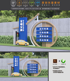 交通安全主题公园