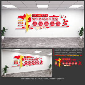 五星支部文化墙