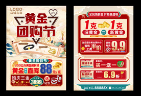 黄金团购节