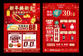 新年珠宝宣传单