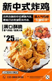 中式炸鸡宣传海报