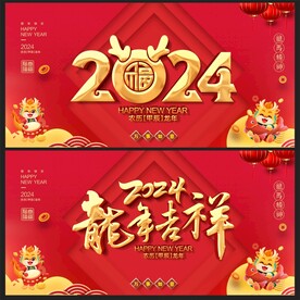 龙年背景