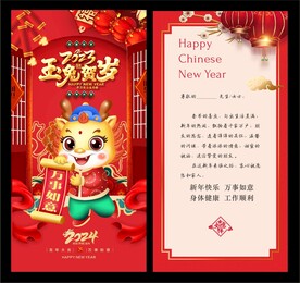 龙年贺卡 