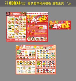 超市盛大开业宣传单海报DM模板