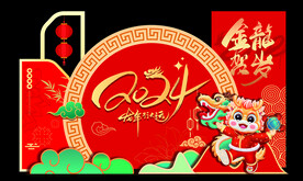 红色大气金龙贺岁龙年开门红年会