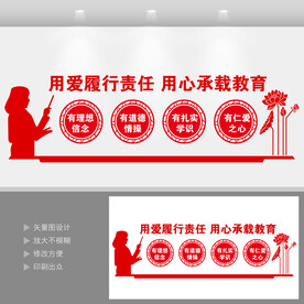 四有教师