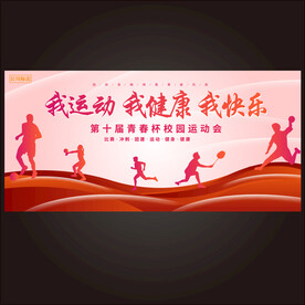 快乐运动健康生活