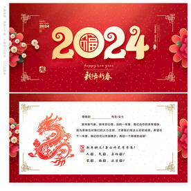 2024年贺卡