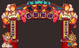龙年新春国潮门头