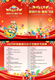 2024幼儿园小学元旦节目单