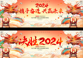2024龙年年会背景