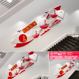 纪检监察楼道文化墙