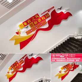 廉洁校园楼道文化墙