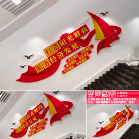 阳光财政楼道文化墙