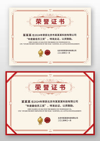 淡红色欧式复古优秀员工荣誉证书