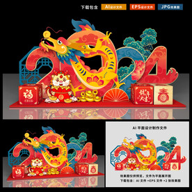 2024年 龙年