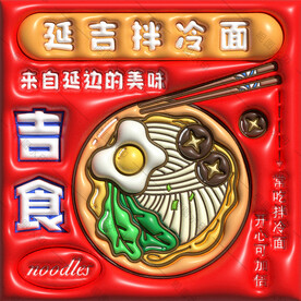3D膨胀风美食头像 