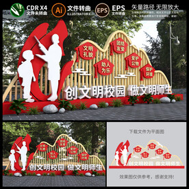 文明校园雕塑小品