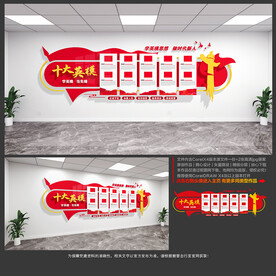 十大英模文化墙