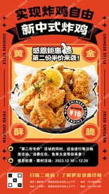 中式风味炸鸡促销海报