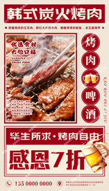 韩式炭火烤肉宣传海报
