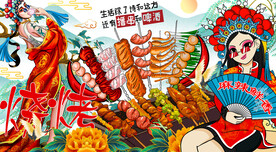 国潮串串香烧烤