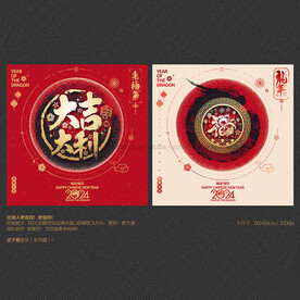 2024龙年大吉大利 福