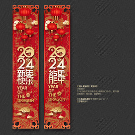 2024龙年新年商场超市吊旗