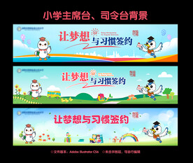 小学司令台画面