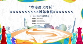 国际象棋背景 国际象棋比赛