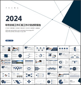 商务汇报总结计划PPT