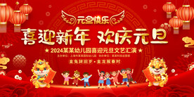 幼儿园小学春节元旦晚会背景