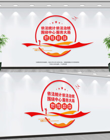 统计文化墙