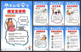 冬季取暖