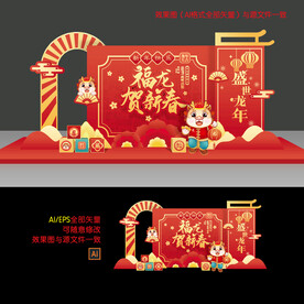 龙年美陈布置