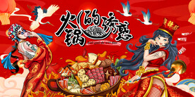 插画火锅