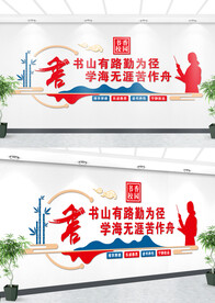 学校读书文化墙