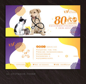 宠物代金券