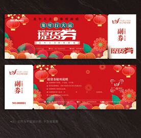 提货券